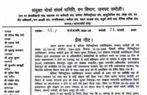 यहाँ कर्मचारियों ने इस अधिकारी पर लगाये उत्पीड़न का आरोप, स्थान्तरण की रखी मांग
