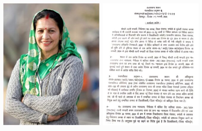 रजनी भंडारी को शासन ने ज़िला पंचायत प्रशासक पद से हटाया,डीएम को चार्ज