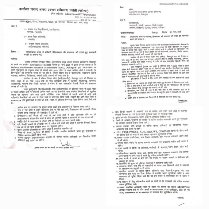 मौसम विज्ञान केंद्र ने चमोली जिले में आगामी 3 मार्च को हिमस्खलन और बारिश का अलर्ट किया जारी