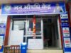 जन औषधि केंद्र खुलने से लोगों को मिलेंगी सस्ती और गुणवत्ता परक दवाएं