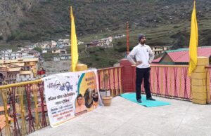 आयुष विभाग ने बद्रीनाथ में आयोजित किया योग दिवस