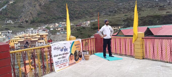 आयुष विभाग ने बद्रीनाथ में आयोजित किया योग दिवस