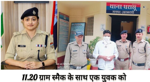 11.20 ग्राम स्मैक के साथ एक युवक को धरासू पुलिस ने किया गिरफ्तार
