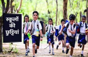 मौसम विभाग द्वारा जारी बारिस के पूर्वानुमान को देखते हुए यहां स्कूलों में छुट्टी घोषित