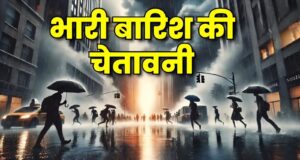 मौसम अपडेट- उत्तराखंड के चार जिलों में भारी बारिश के आसार,अलर्ट जारी।