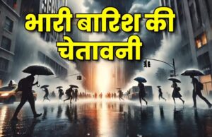 मौसम अपडेट- उत्तराखंड के चार जिलों में भारी बारिश के आसार,अलर्ट जारी।