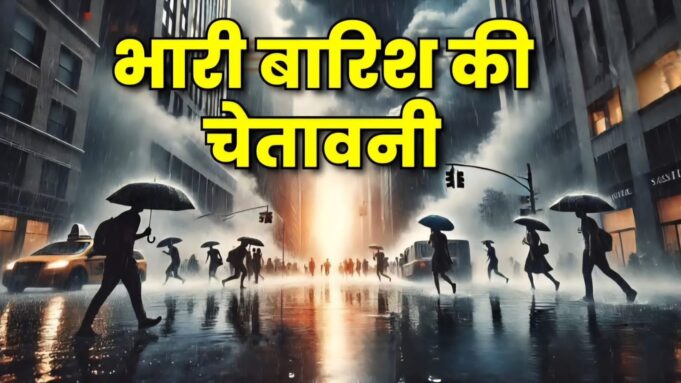 मौसम अपडेट- उत्तराखंड के चार जिलों में भारी बारिश के आसार,अलर्ट जारी।