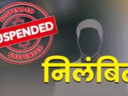 सहायक अध्यापक प्राथमिक विद्यालय जूनीधार (थराली) को किया गया निलंबित।