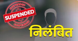 सहायक अध्यापक प्राथमिक विद्यालय जूनीधार (थराली) को किया गया निलंबित।