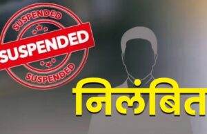 सहायक अध्यापक प्राथमिक विद्यालय जूनीधार (थराली) को किया गया निलंबित।