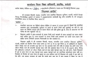 सहायक अध्यापक प्राथमिक विद्यालय जूनीधार, थराली हुए तात्काल प्रभाव से निलंबित