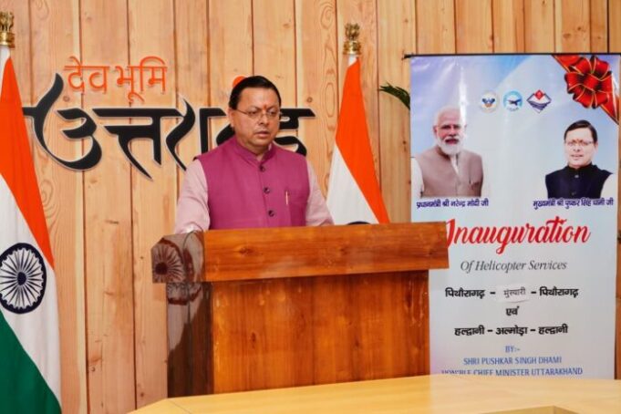 हवाई कनेक्टिविटी में उत्तराखंड की बड़ी छलांग, अब मुनस्यारी-अल्मोड़ा होंगे मिनटों की दूरी पर