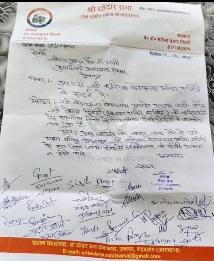 मंदिर समिति के अध्यक्ष हेमंत द्विवेदी का विरोध, स्थानीय व केदार सभा ने दी आंदोलन की चेतावनी