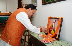 मुख्यमंत्री पुष्कर सिंह धामी ने वाल्मीकि जयंती पर आदिकवि को किया नमन