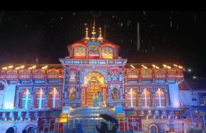 श्री बदरीनाथ धाम में कपाट बंद की प्रक्रिया के तहत पंच पूजाएं कल शुक्रवार से शुरू होंगी