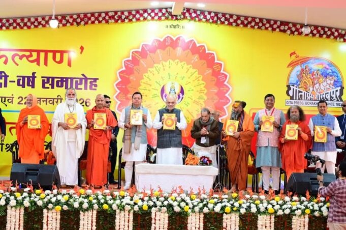 गृह मंत्री अमितशाह पहुंचे ऋषिकेश, मासिक पत्रिका कल्याण का किया विमोचन