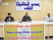 जनपद स्तर पर जनगणना 2027 का प्रशिक्षण 19 फरवरी से 21 फरवरी तक आयोजित