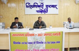 जनपद स्तर पर जनगणना 2027 का प्रशिक्षण 19 फरवरी से 21 फरवरी तक आयोजित