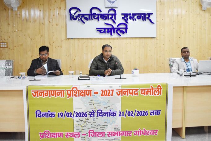 जनपद स्तर पर जनगणना 2027 का प्रशिक्षण 19 फरवरी से 21 फरवरी तक आयोजित
