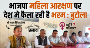 भाजपा सरकार महिला आरक्षण को लेकर भरम फैलाने का काम कर रही है: लखपत बुटोला