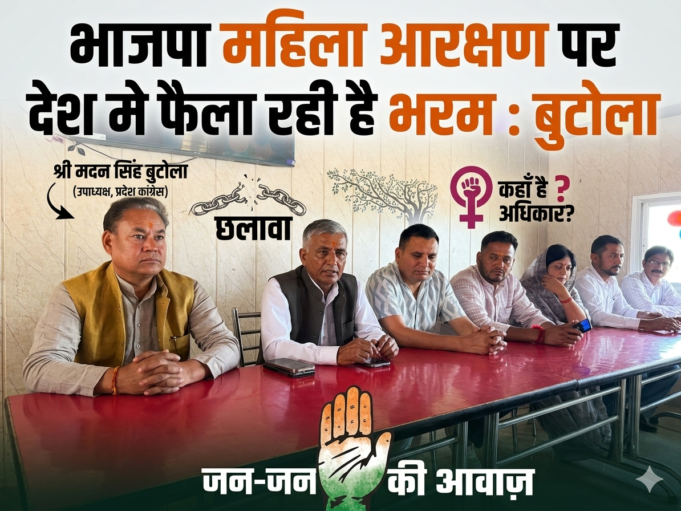 भाजपा सरकार महिला आरक्षण को लेकर भरम फैलाने का काम कर रही है: लखपत बुटोला