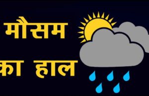 इन जिलों में बारिश और तूफ़ान का पूर्वांनुमान