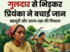 गुलदार के हमले मे घायल प्रियंका, लोगों मे दहशत
