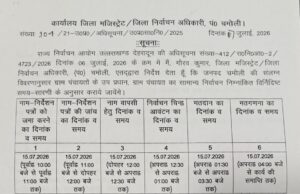 जनपद चमोली में उप प्रधान पंचायत सामान्य निर्वाचन-2026 की अधिसूचना जारी, 608 उप प्रधान पद हेतु होगा निर्वाचन