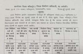 जनपद चमोली में उप प्रधान पंचायत सामान्य निर्वाचन-2026 की अधिसूचना जारी, 608 उप प्रधान पद हेतु होगा निर्वाचन