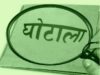 सीमान्त सहकारी संघ ने ई-मार्केटिंग परियोजना में सरकारी धन गबन का लगाया आरोप, एफआईआर दर्ज कराने को पुलिस को भेजा पत्र