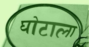 सीमान्त सहकारी संघ ने ई-मार्केटिंग परियोजना में सरकारी धन गबन का लगाया आरोप, एफआईआर दर्ज कराने को पुलिस को भेजा पत्र