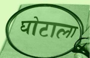 सीमान्त सहकारी संघ ने ई-मार्केटिंग परियोजना में सरकारी धन गबन का लगाया आरोप, एफआईआर दर्ज कराने को पुलिस को भेजा पत्र