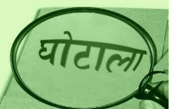 सीमान्त सहकारी संघ ने ई-मार्केटिंग परियोजना में सरकारी धन गबन का लगाया आरोप, एफआईआर दर्ज कराने को पुलिस को भेजा पत्र