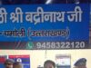 बद्रीनाथ में पुलिस-सेना के बीच विवाद, होमगार्ड से मारपीट के आरोप में मेजर समेत 10-15 जवानों पर मुकदमा