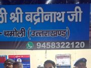 बद्रीनाथ में पुलिस-सेना के बीच विवाद, होमगार्ड से मारपीट के आरोप में मेजर समेत 10-15 जवानों पर मुकदमा