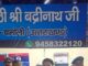 बद्रीनाथ में पुलिस-सेना के बीच विवाद, होमगार्ड से मारपीट के आरोप में मेजर समेत 10-15 जवानों पर मुकदमा