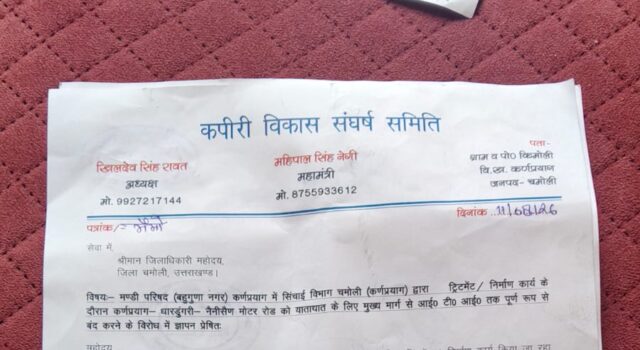 कर्णप्रयाग-नैनीसैंण मोटर मार्ग बंद करने के फरमान से भड़की नाराजगी, कपीरी विकास संघर्ष समिति ने दी आंदोलन की चेतावनी