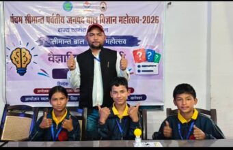 राज्य स्तरीय बाल विज्ञान महोत्सव की क्विज प्रतियोगिता में चमोली बना चैंपियन