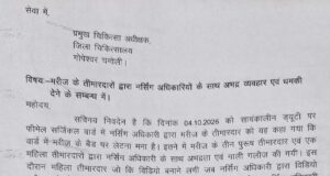 नर्सिंग अधिकारी से अभद्रता और धमकी का आरोप, पीड़िता ने थाना गोपेश्वर में भी दी तहरीर