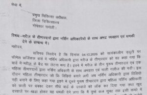 नर्सिंग अधिकारी से अभद्रता और धमकी का आरोप, पीड़िता ने थाना गोपेश्वर में भी दी तहरीर