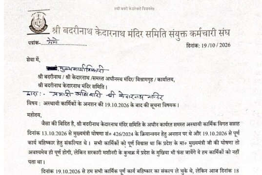 BKTC के अस्थायी कर्मचारियों का अनशन 7वें दिन भी जारी, कल से बढ़ेगी अनशन की समय सीमा 2 घंटे की जगह 5 घंटे चलेगा अनशन । 26 अक्टूबर से समिति के सभी विश्राम गृहों व विधालयों पर तालाबंदी का ऐलान ।