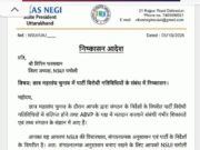 एनएसयूआई जिलाध्यक्ष के निलंबन पर चमोली संगठन में नाराजगी
