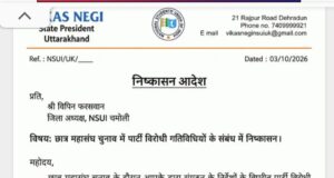 एनएसयूआई जिलाध्यक्ष के निलंबन पर चमोली संगठन में नाराजगी