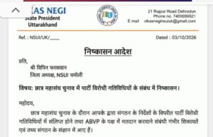 एनएसयूआई जिलाध्यक्ष के निलंबन पर चमोली संगठन में नाराजगी