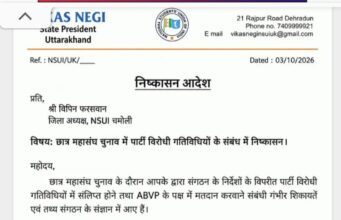 एनएसयूआई जिलाध्यक्ष के निलंबन पर चमोली संगठन में नाराजगी